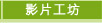 遇見足跡